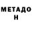 Метадон мёд Majesta Inc.