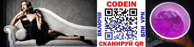 Кодеин напиток Lean (лин)  закладки  Сосновоборск 